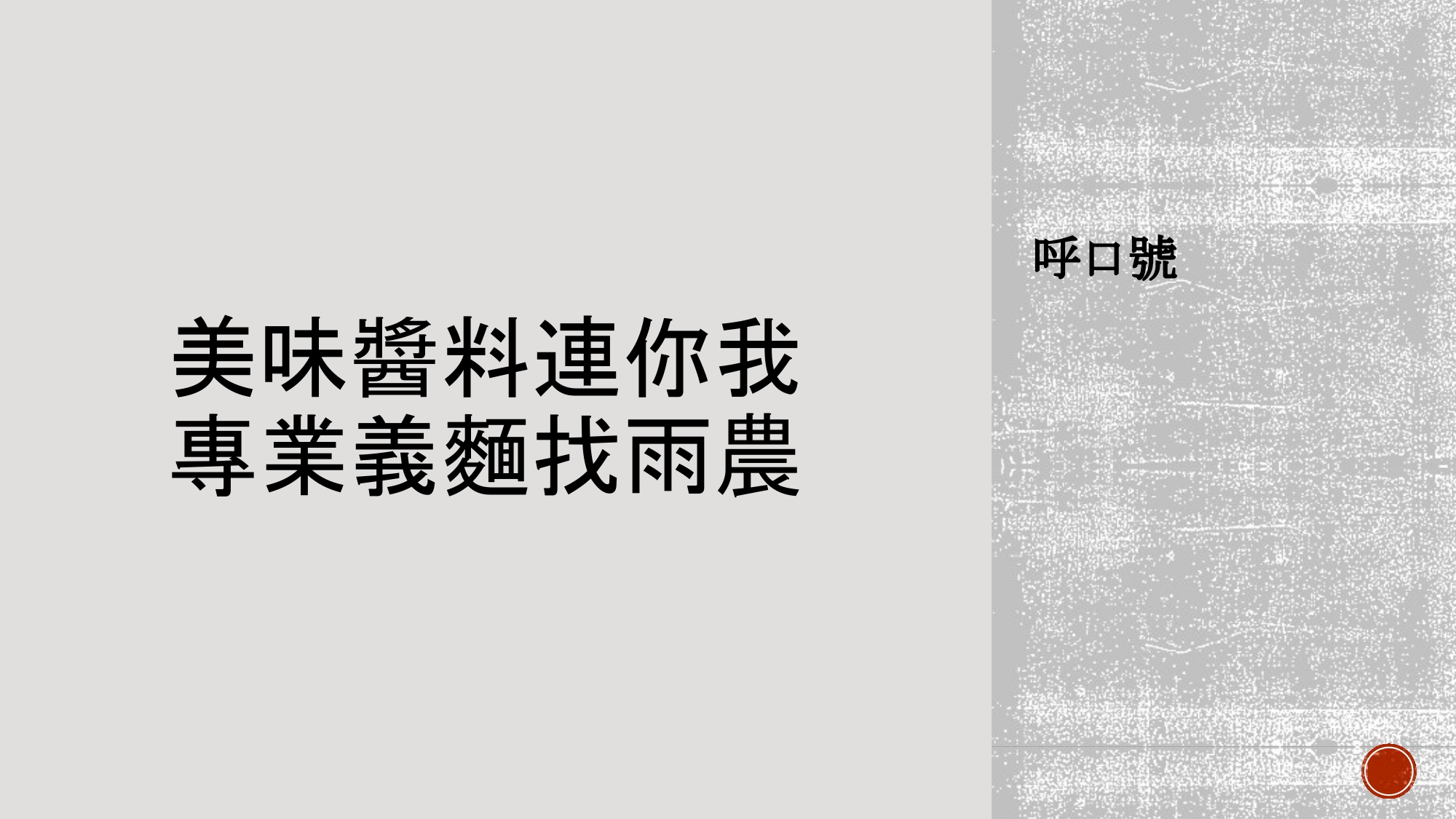 西式餐館業-林雨農