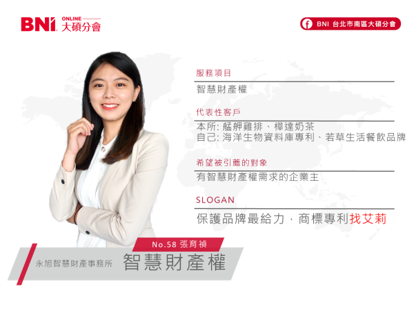 智慧財產權-張育禎