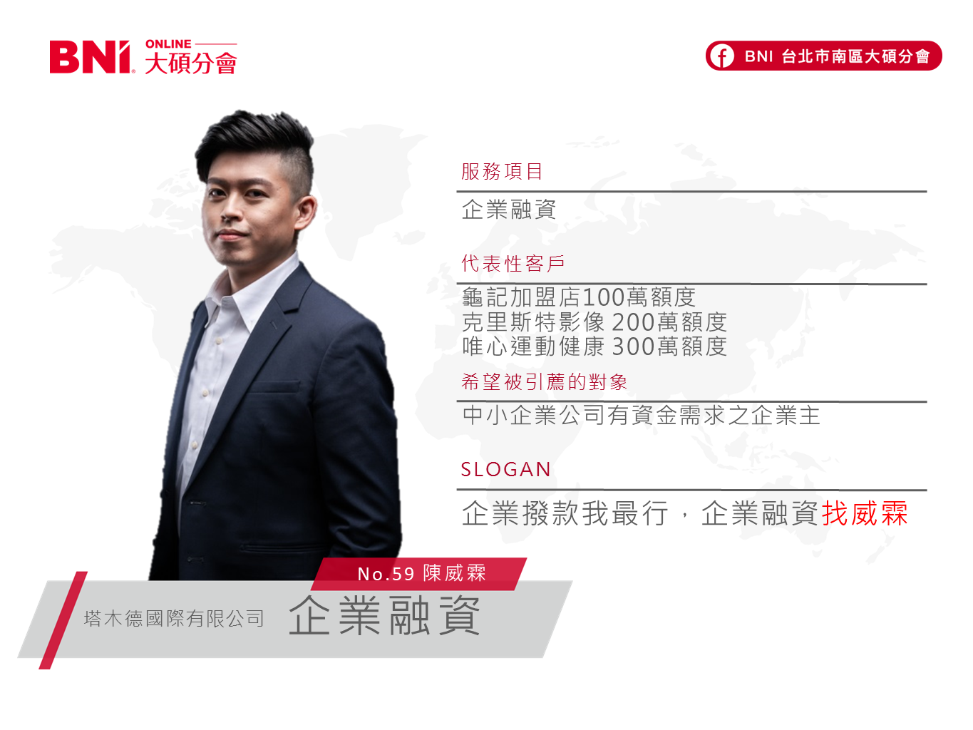 企業融資-陳威霖