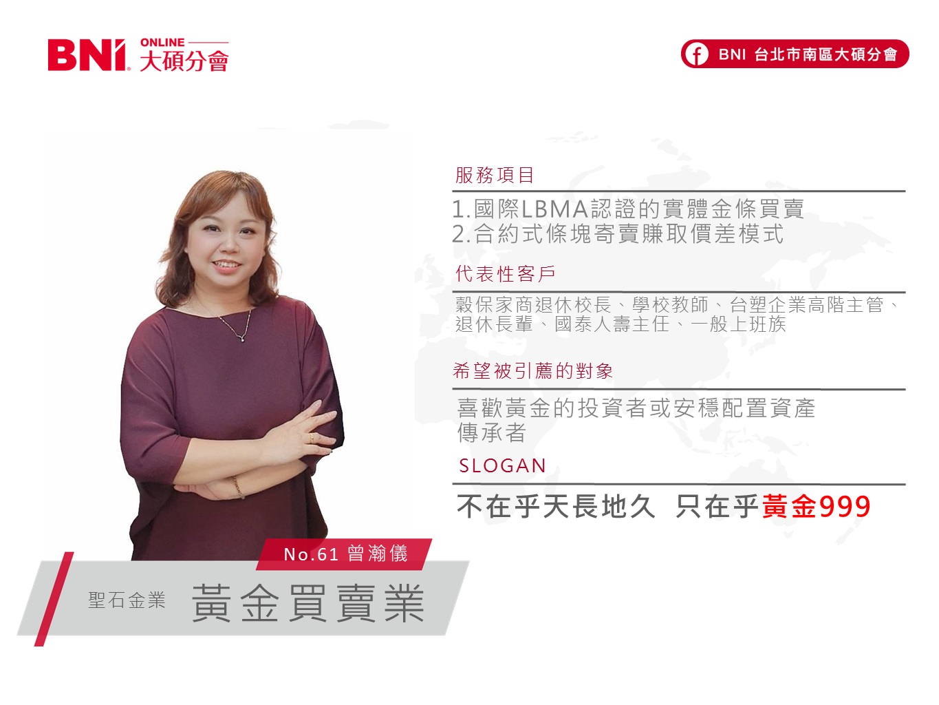 黃金買賣業-曾瀚儀