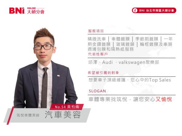汽車美容-黃柏倫