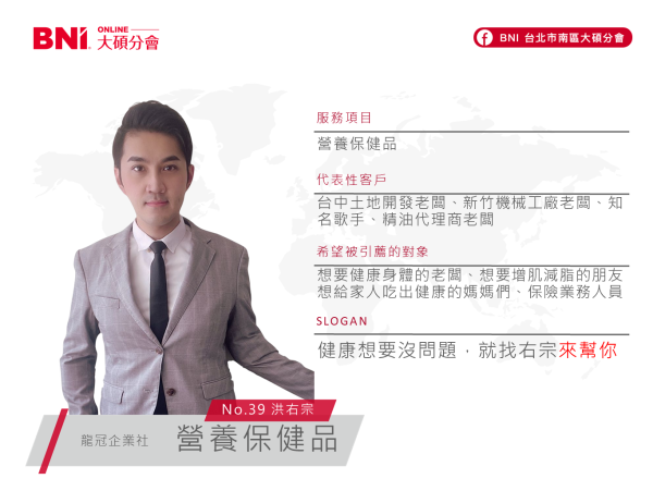 健康保健-洪右宗