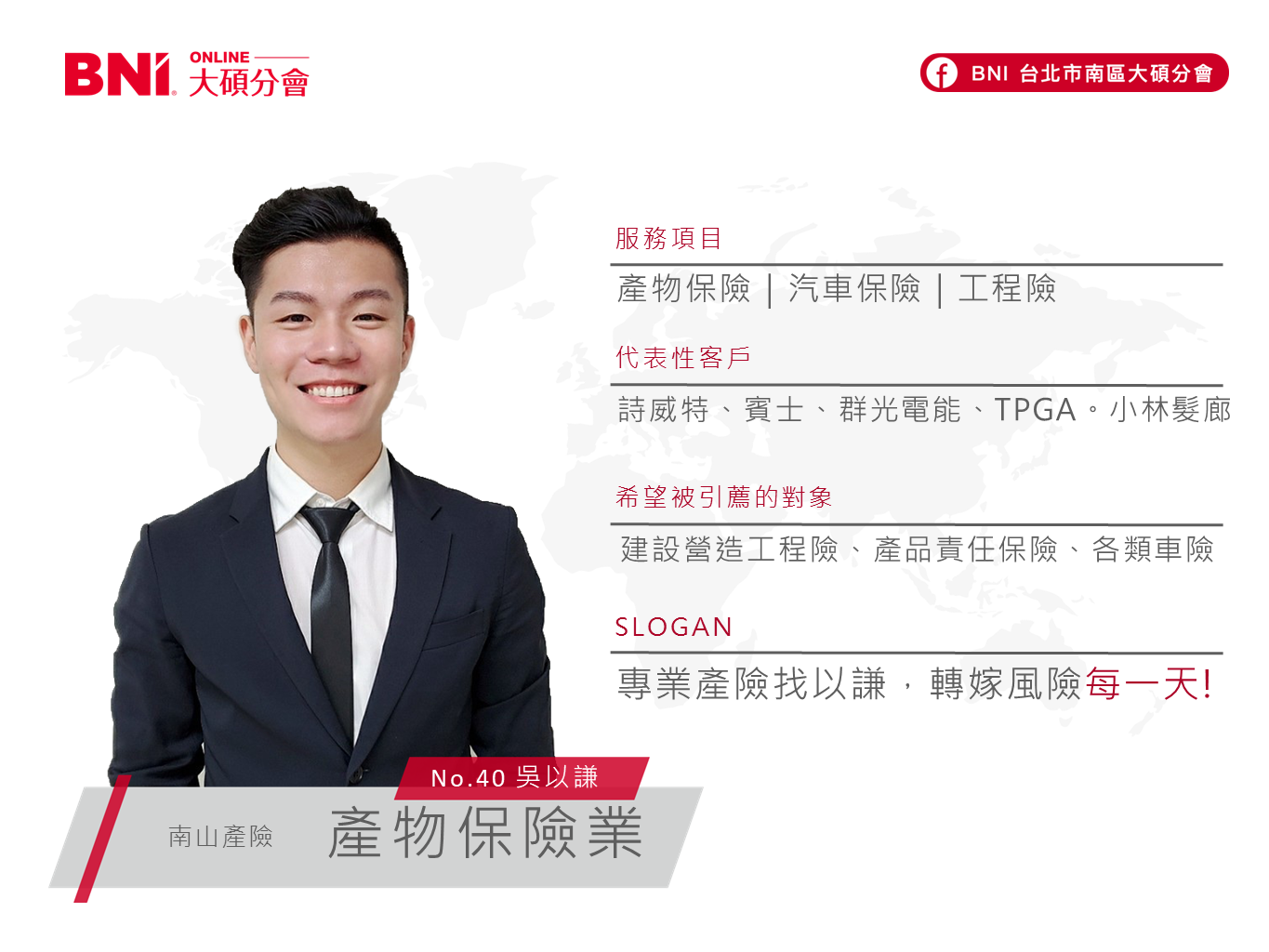 產物保險業-吳以謙