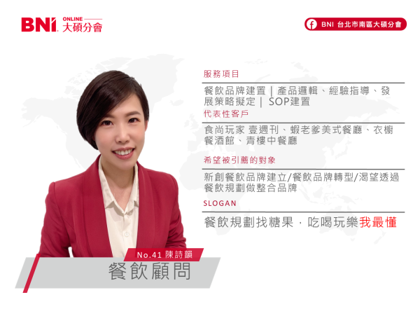 餐飲顧問-陳詩韻