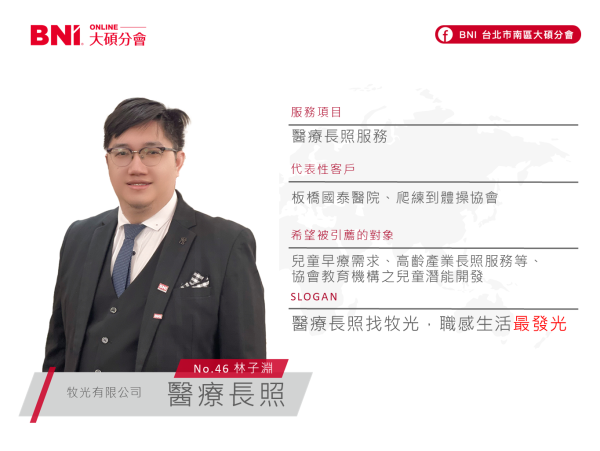 長照醫療-林子淵