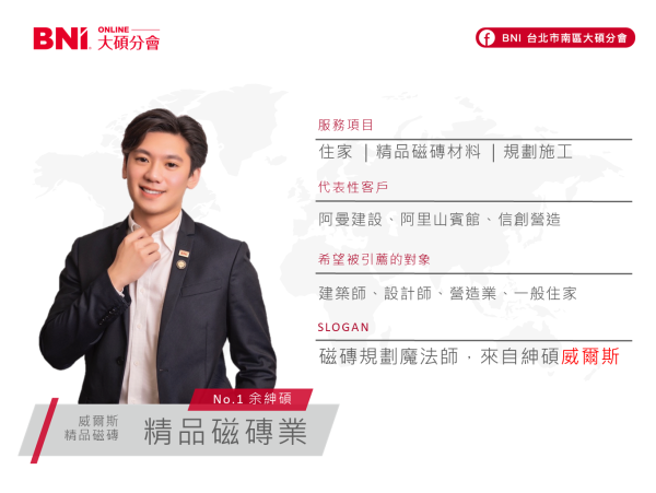 精品磁磚業-余紳碩