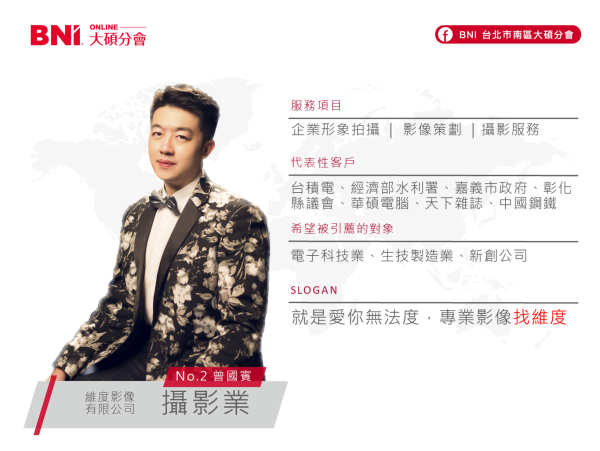 攝影業-曾國賓