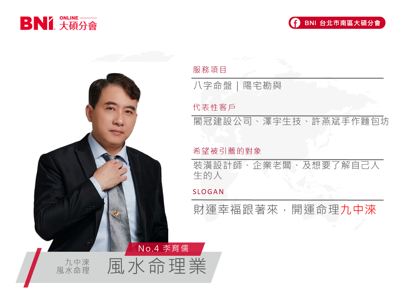 風水命理業-李育儒