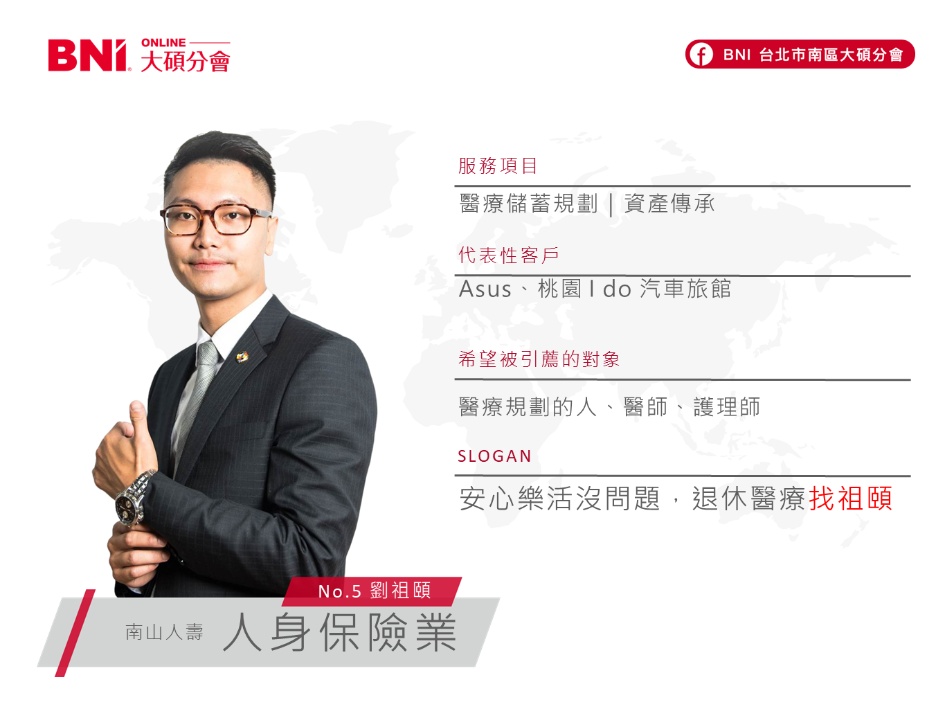 人身保險-劉祖頤