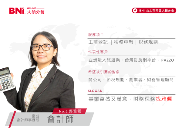 會計師-鄭雅儷
