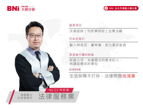 律師-林京鴻