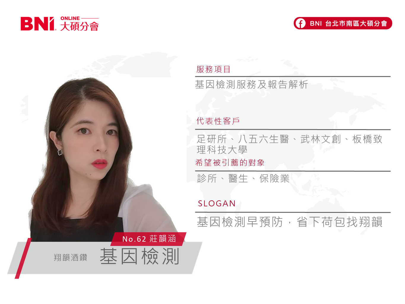 基因檢測-莊韻涵