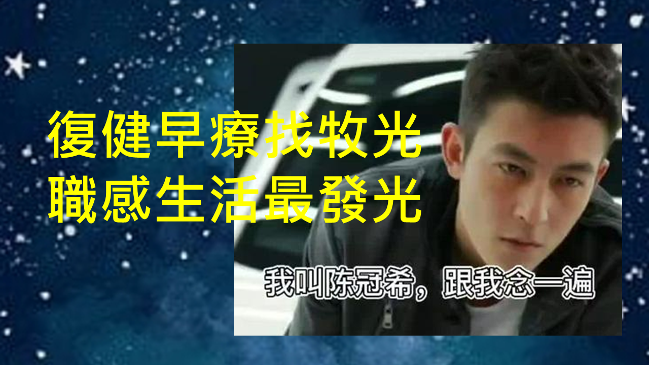 長照醫療-林子淵