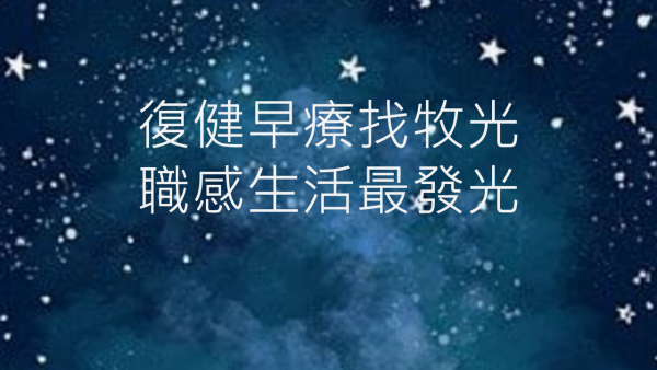 長照醫療-林子淵