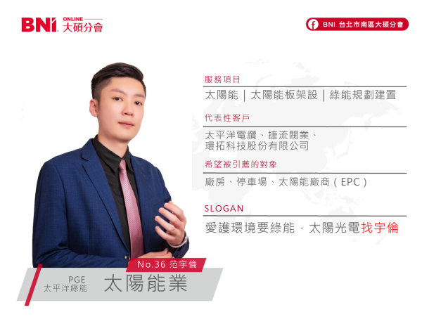太陽能業-范宇倫