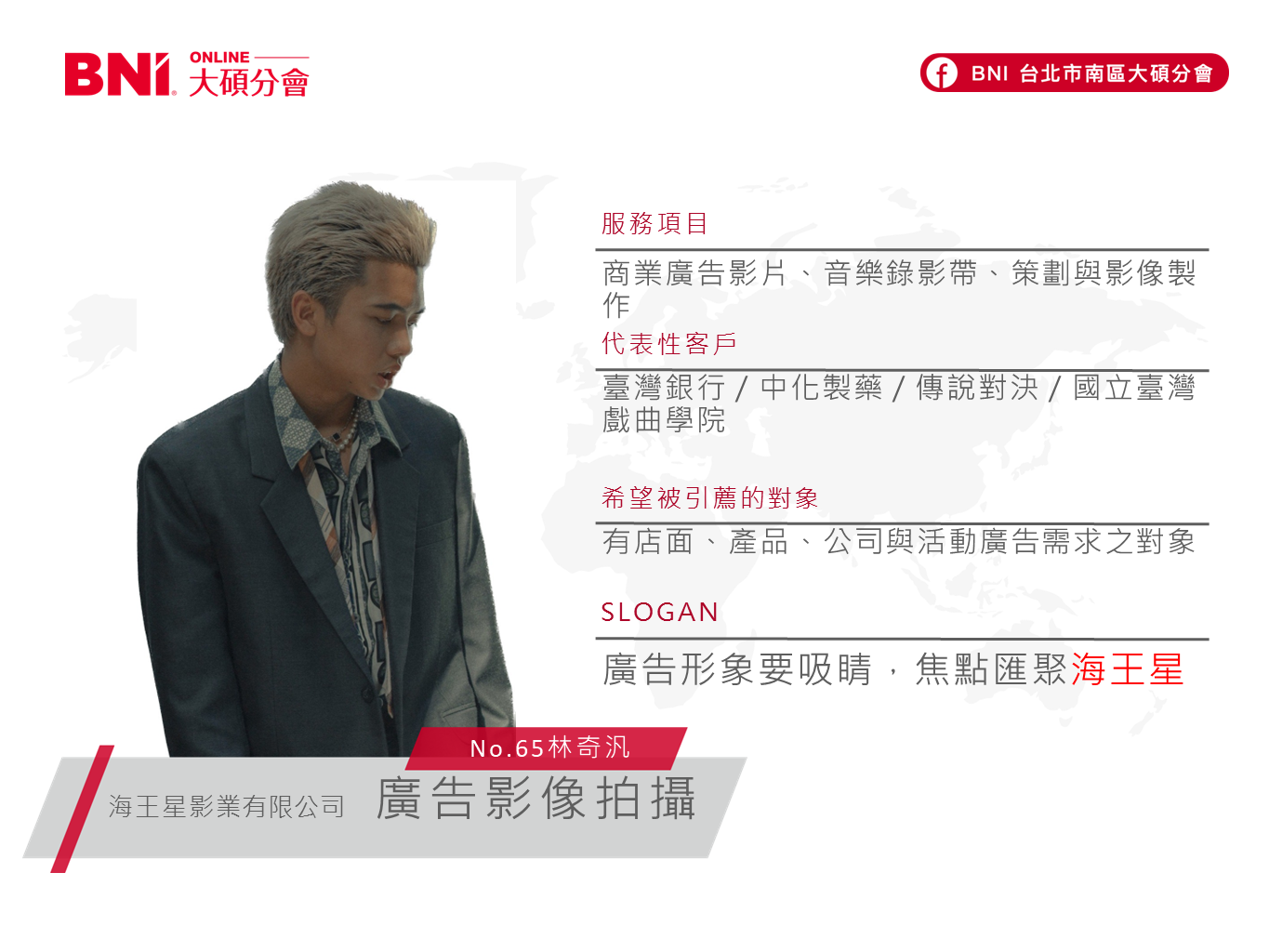 廣告影像拍攝-林奇汎-海王星影業