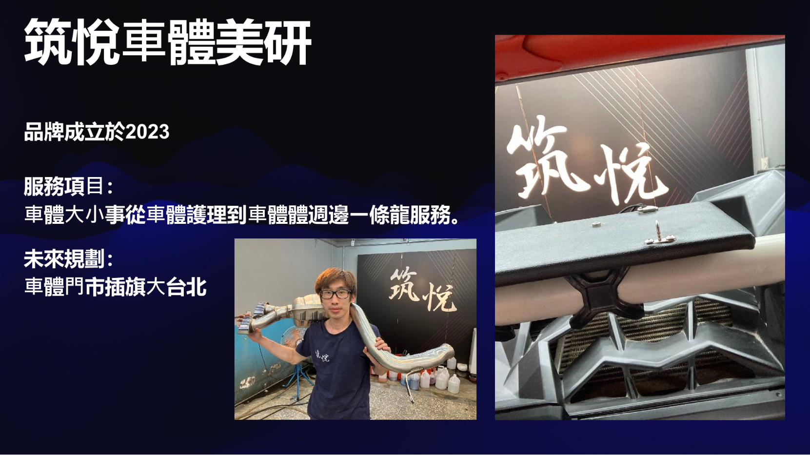 汽車美容-黃柏倫