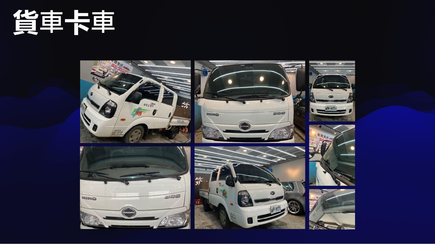 汽車美容-黃柏倫