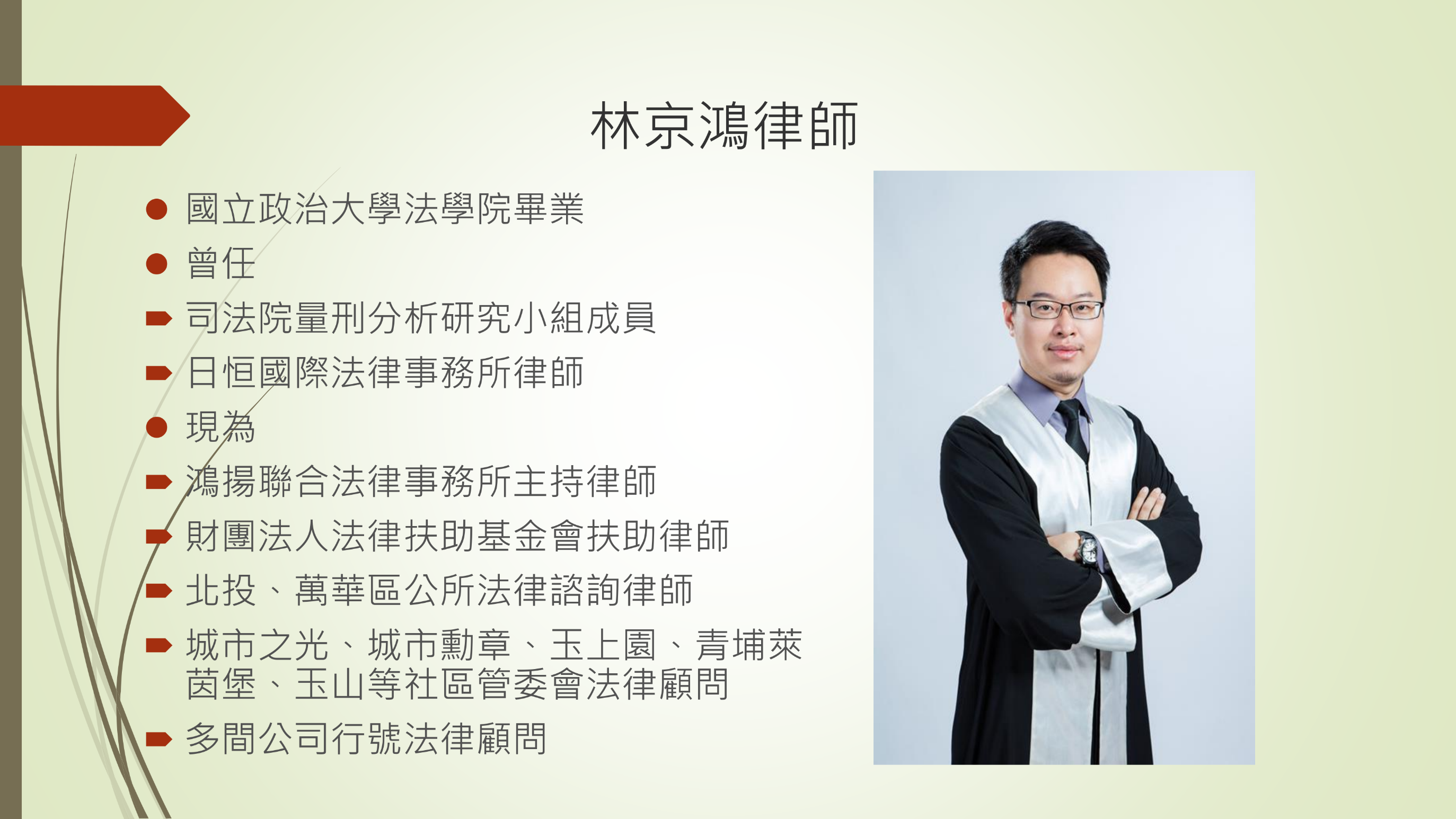 律師-林京鴻