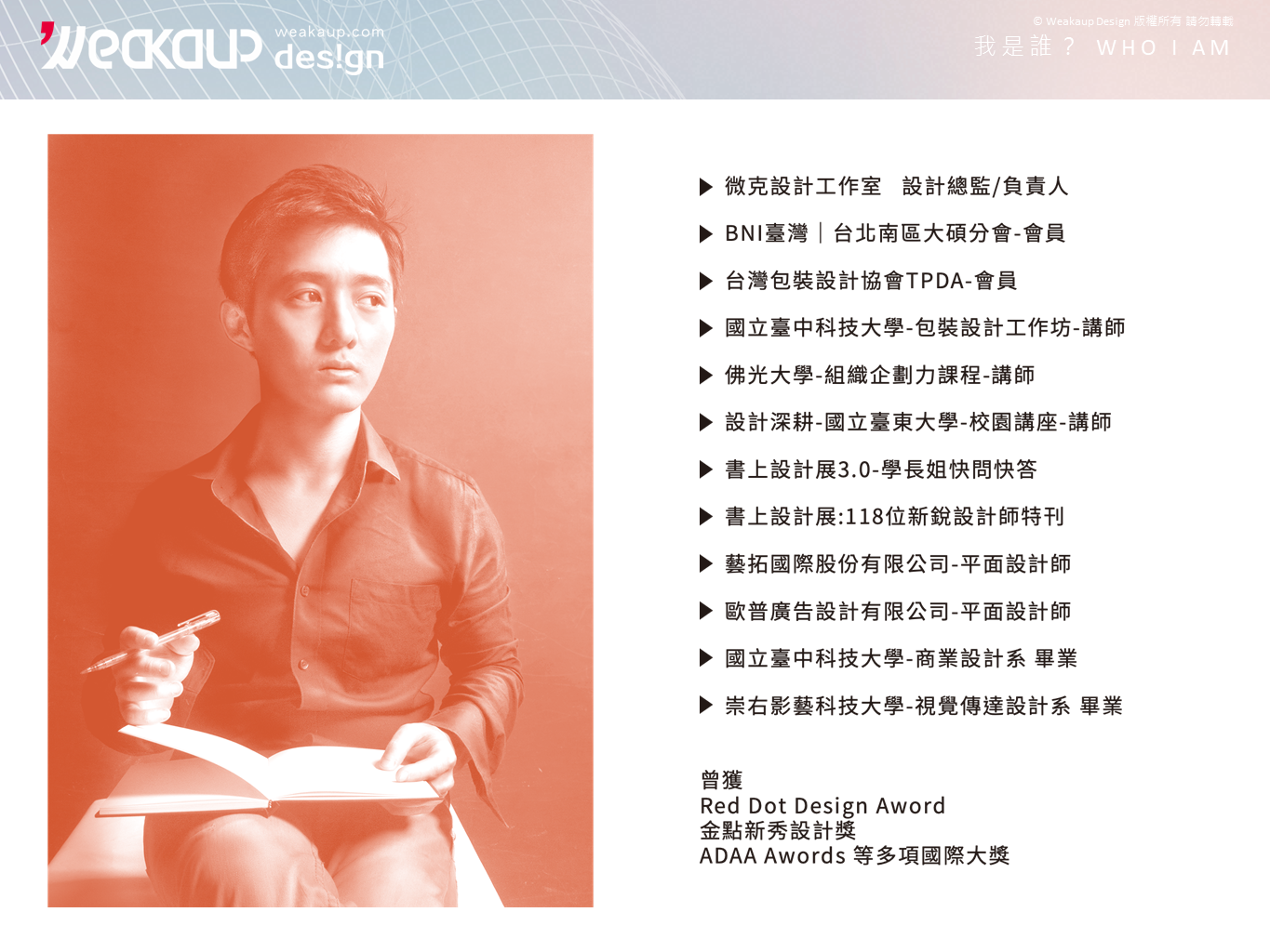 品牌設計業-陳奐達