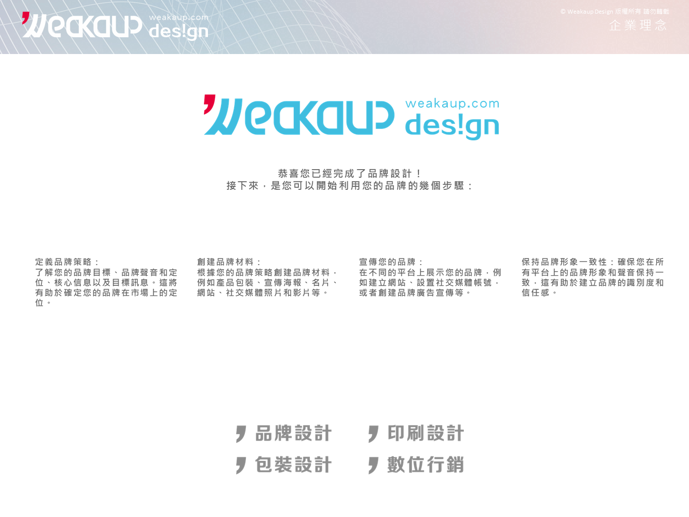 品牌設計業-陳奐達