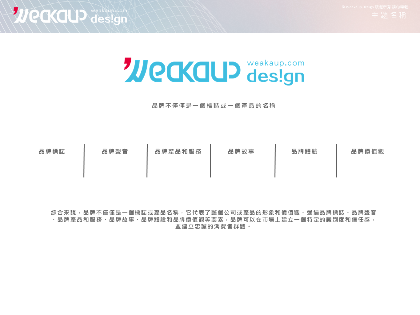 品牌設計業-陳奐達