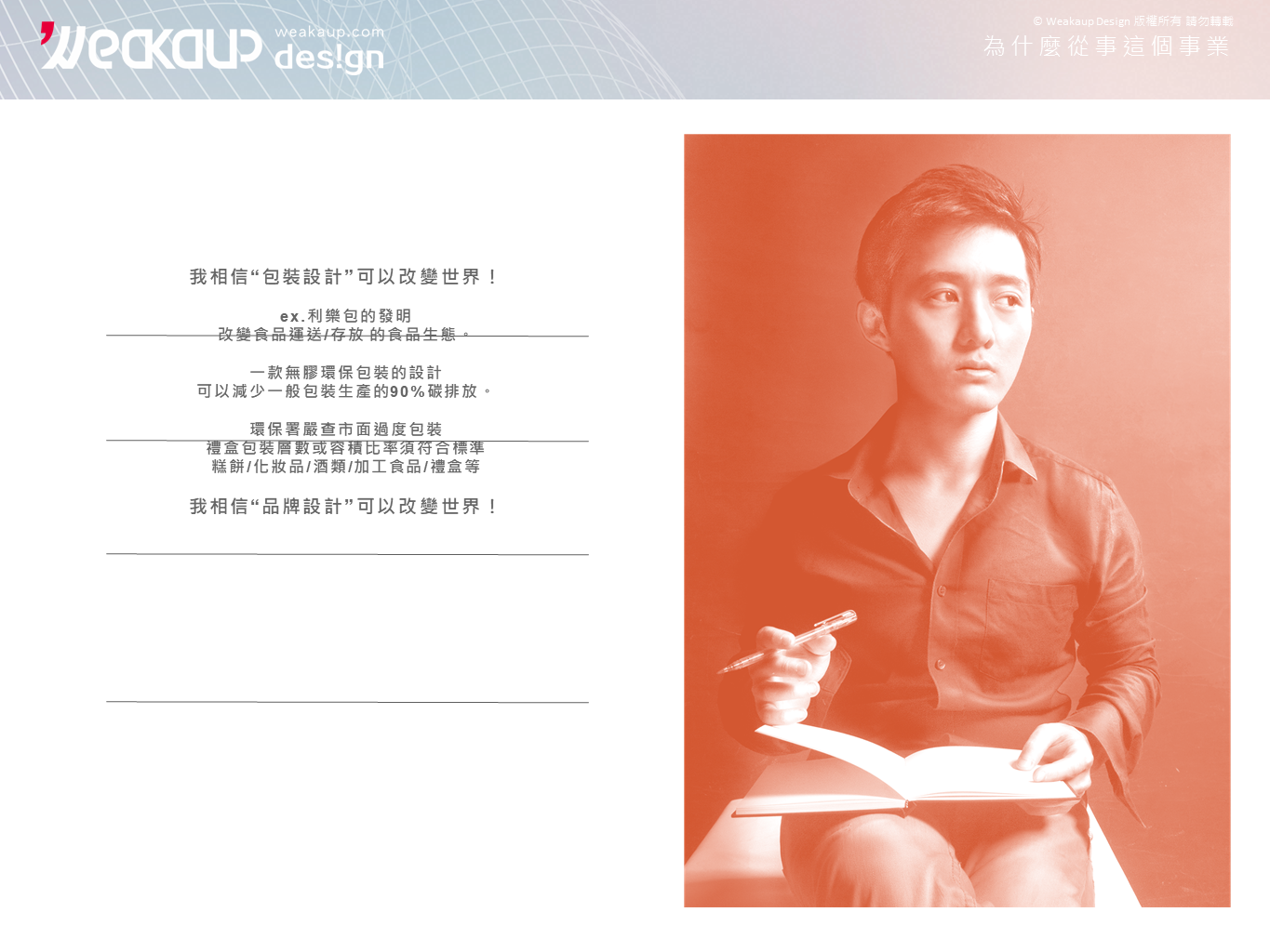 品牌設計業-陳奐達