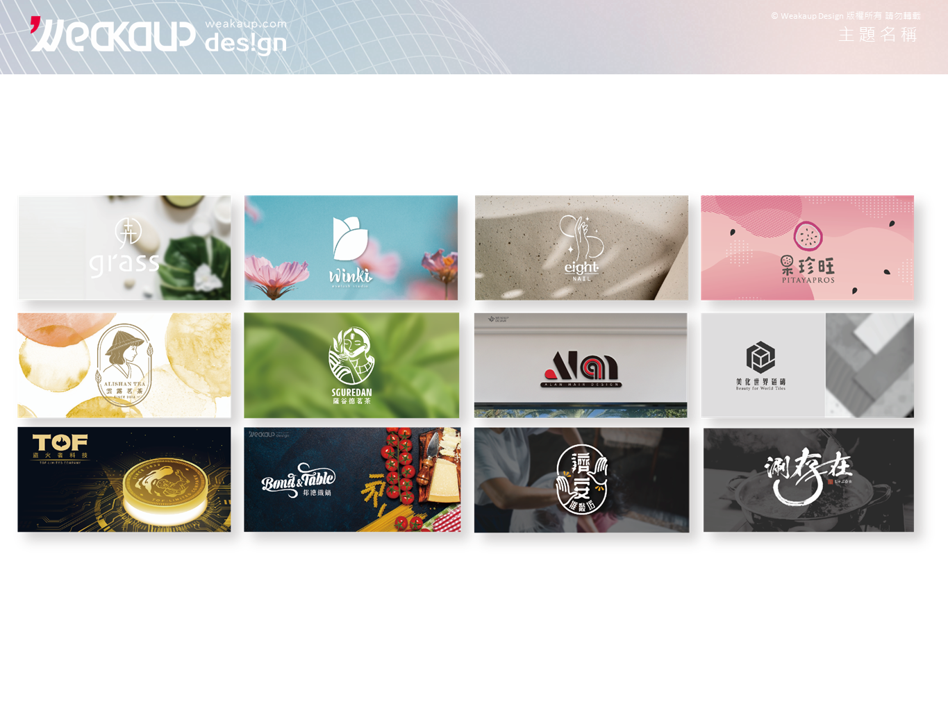 品牌設計業-陳奐達