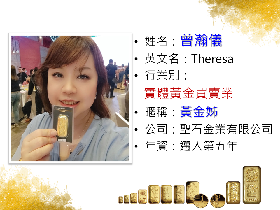 黃金買賣業-曾瀚儀
