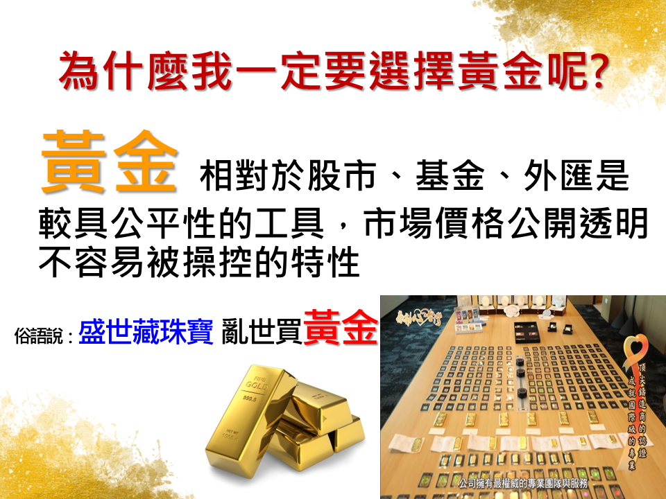 黃金買賣業-曾瀚儀