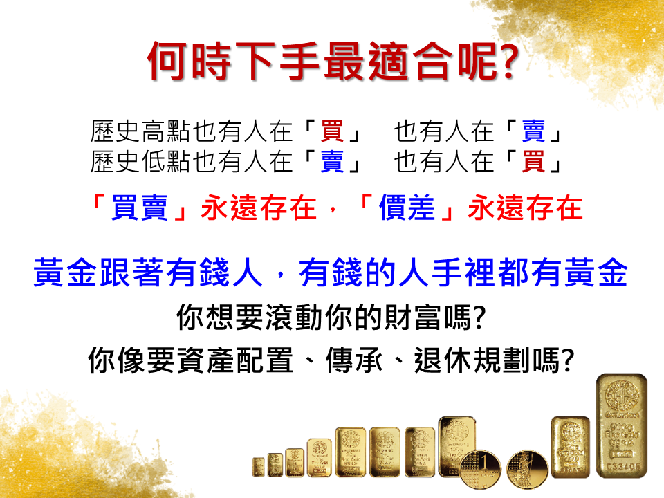 黃金買賣業-曾瀚儀