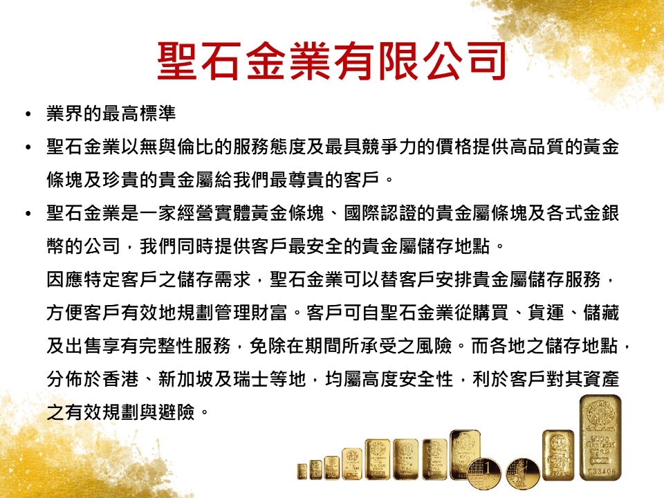 黃金買賣業-曾瀚儀