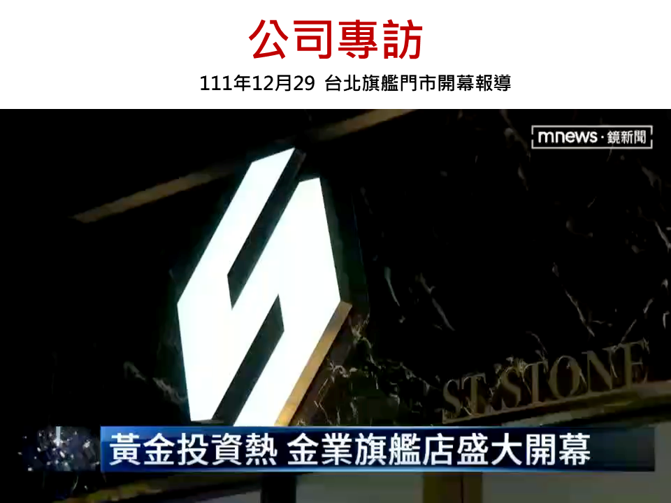 黃金買賣業-曾瀚儀