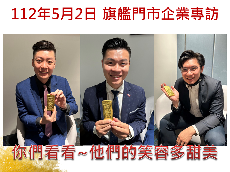 黃金買賣業-曾瀚儀