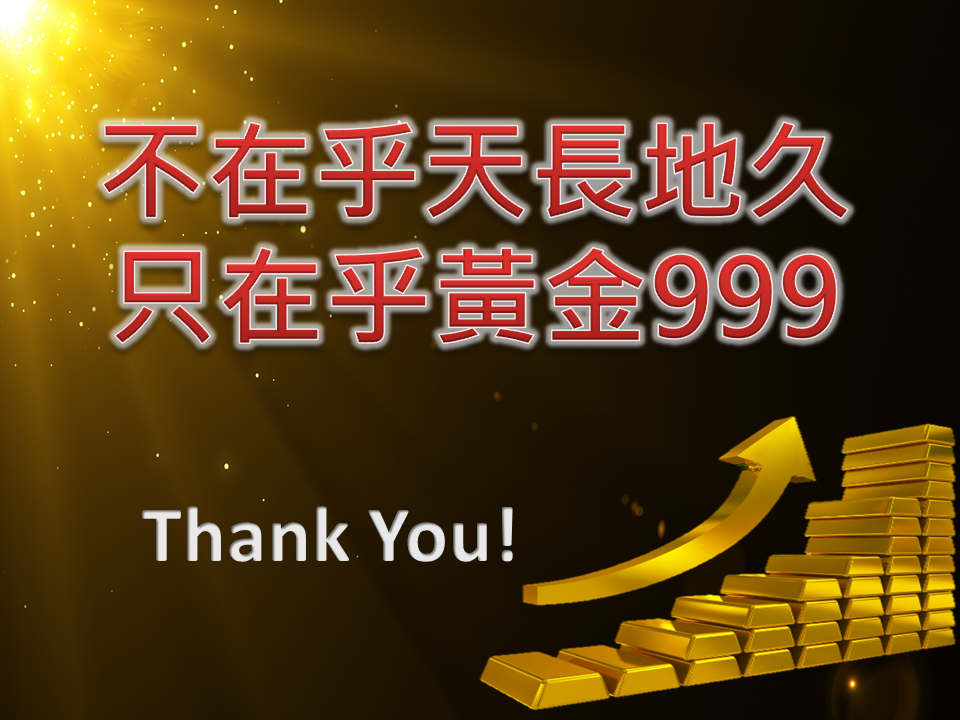 黃金買賣業-曾瀚儀