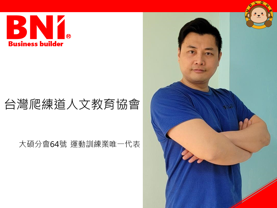 運動訓練業-王柏荃-稻草人藝文