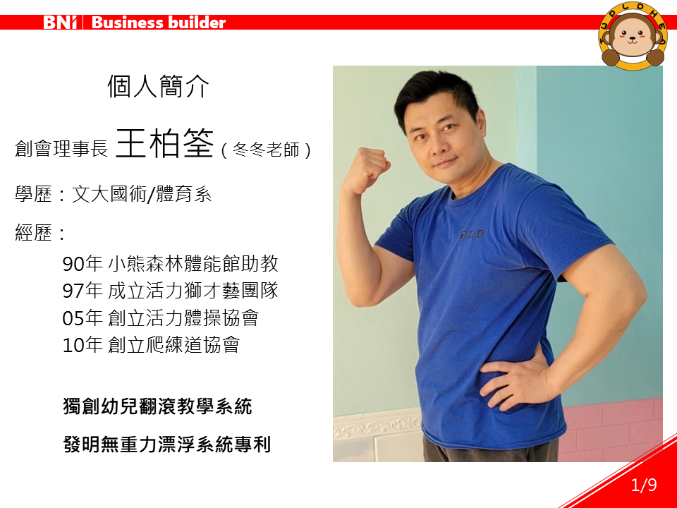 運動訓練業-王柏荃-稻草人藝文