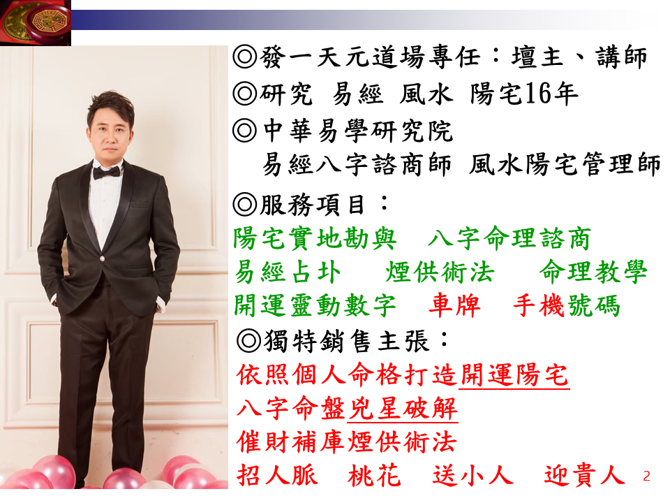 風水命理業-李育儒