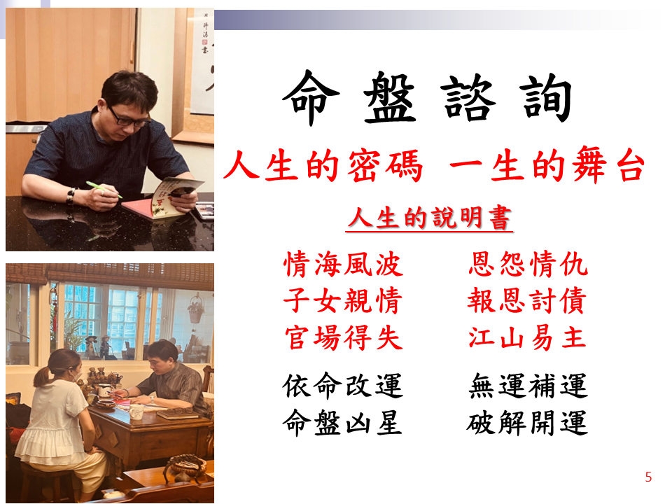 風水命理業-李育儒