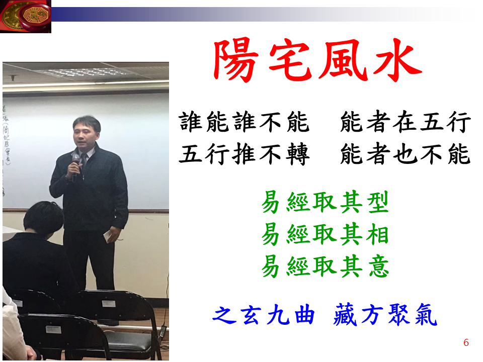 風水命理業-李育儒