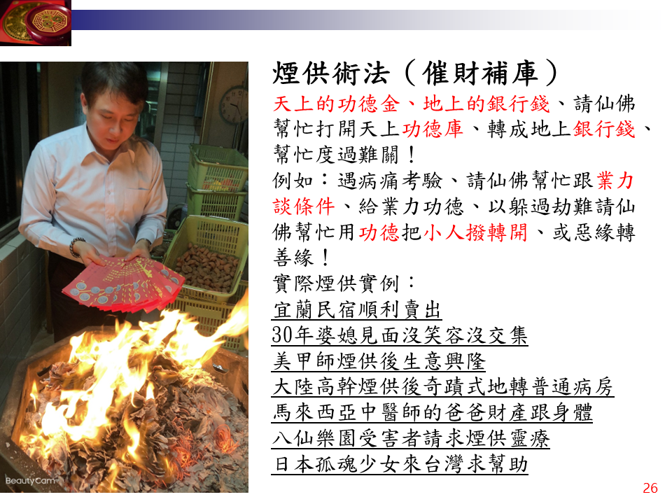 風水命理業-李育儒