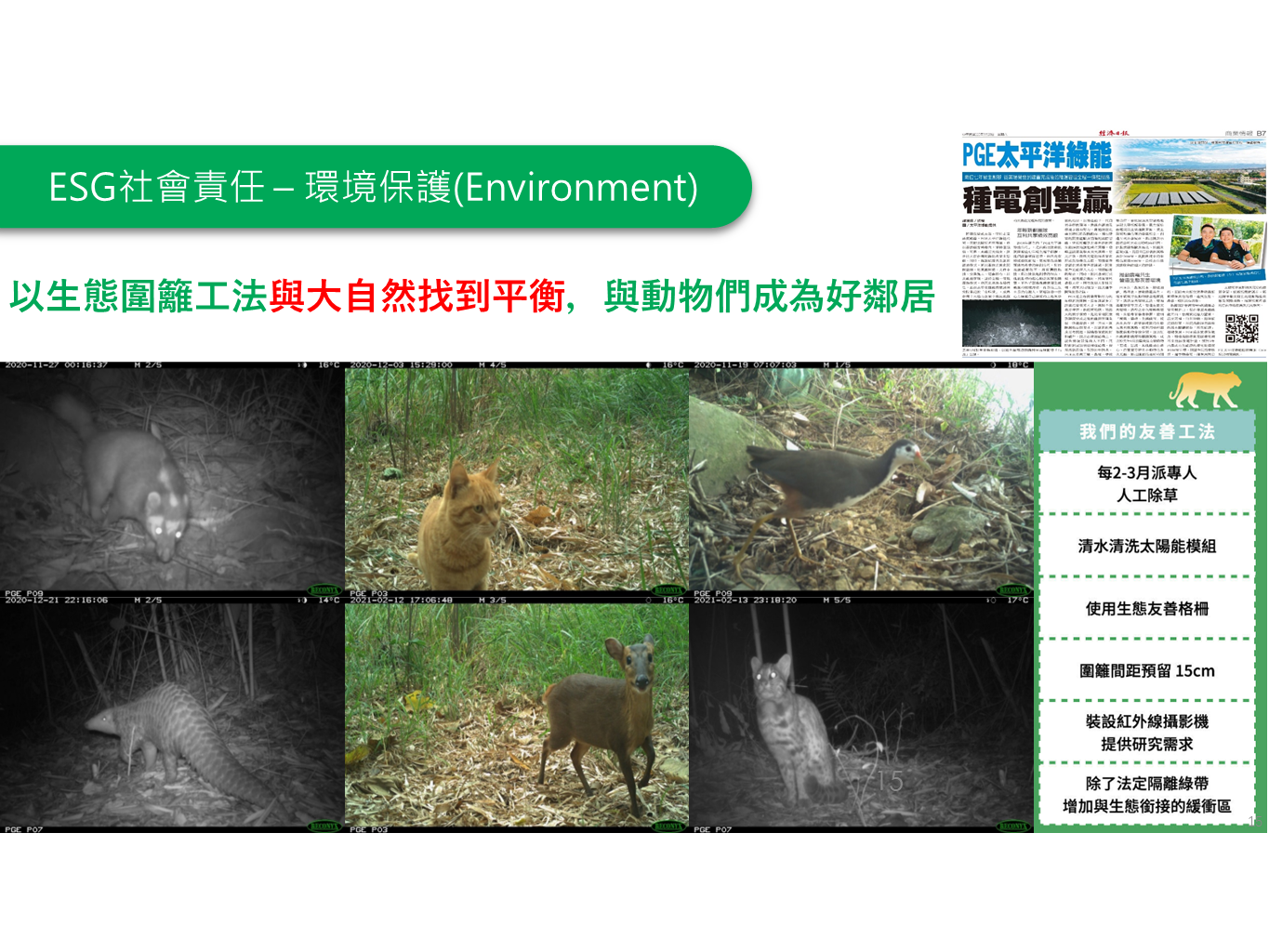 太陽能業-范宇倫