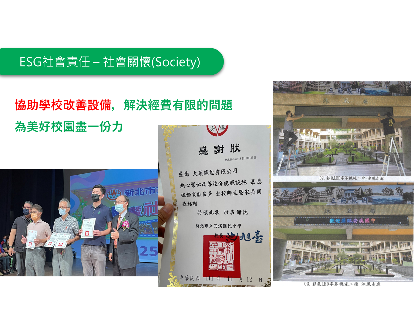 太陽能業-范宇倫