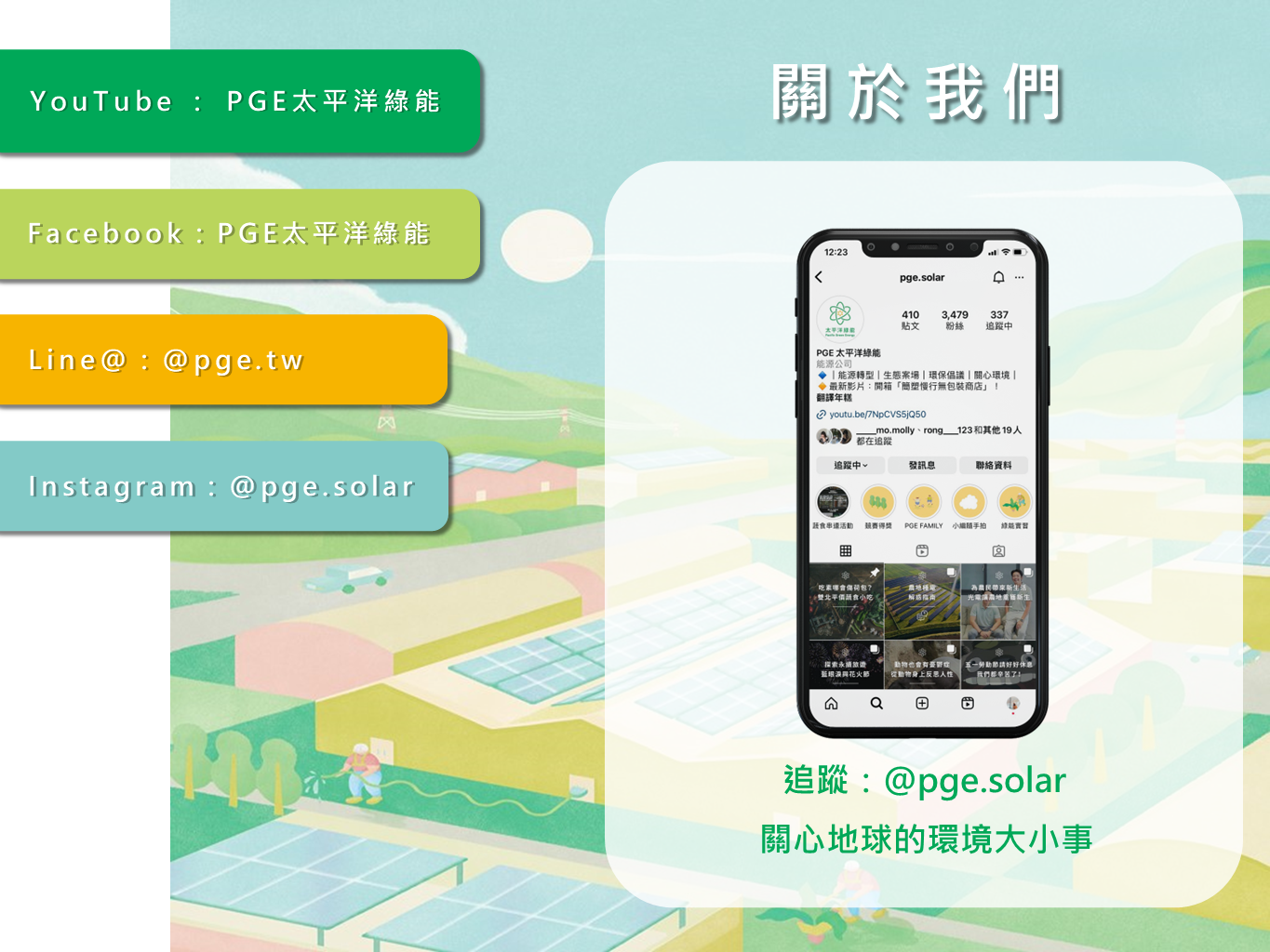 太陽能業-范宇倫