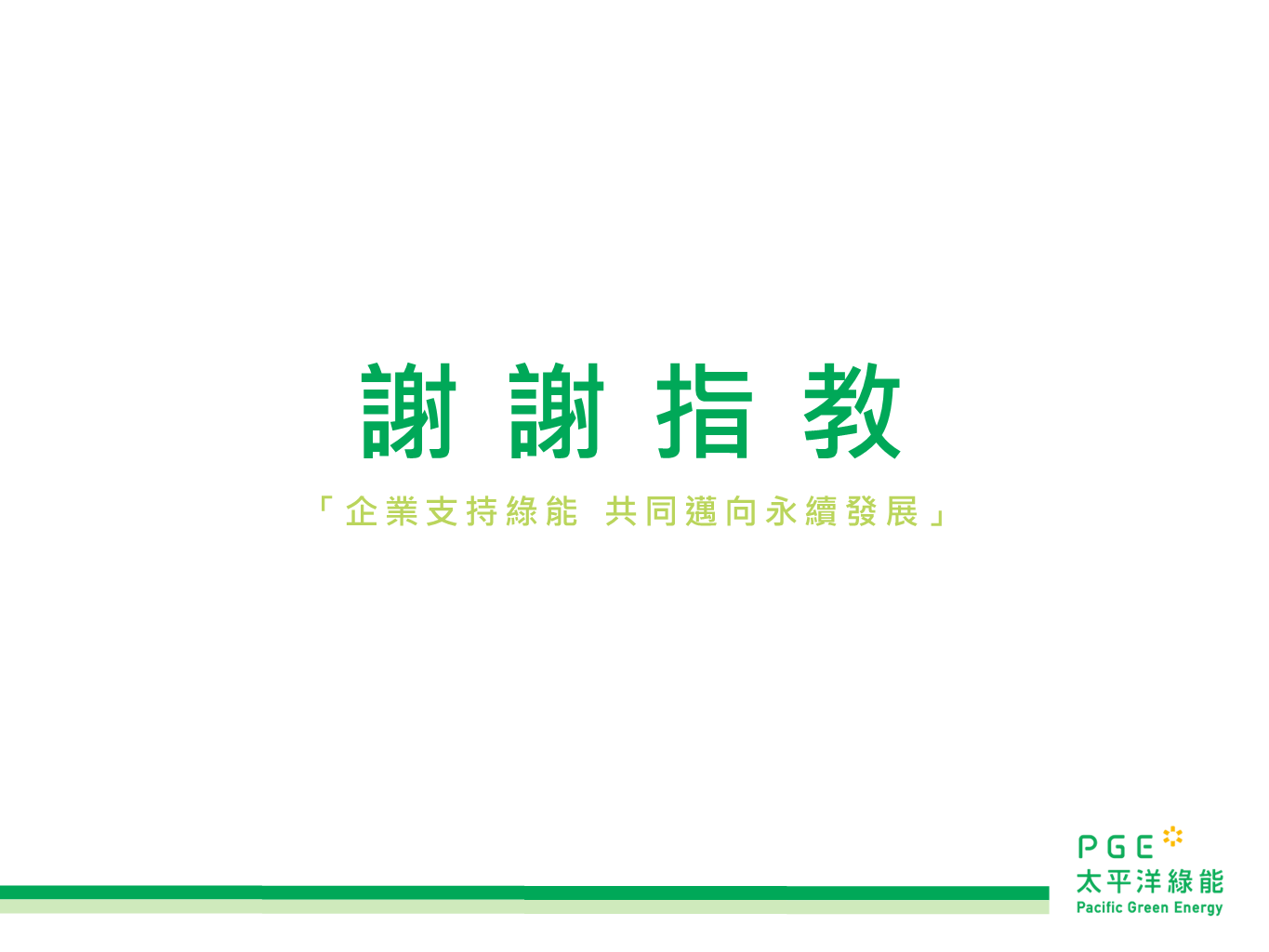 太陽能業-范宇倫