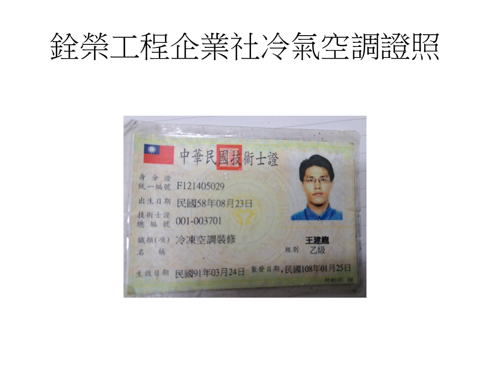 冷氣空調-王建龍