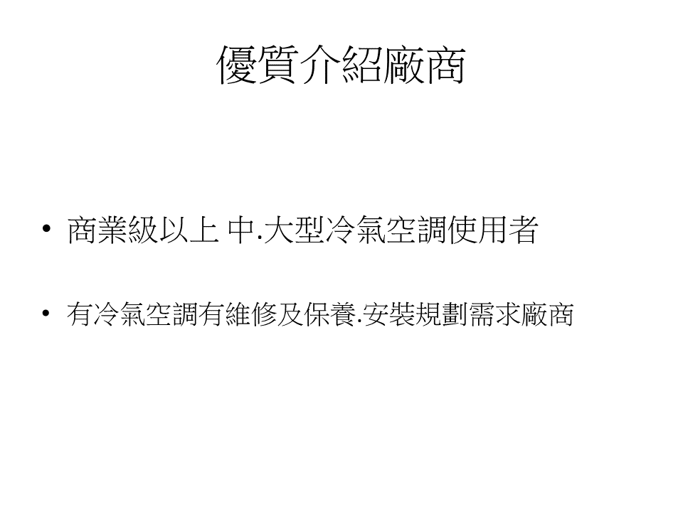 冷氣空調-王建龍